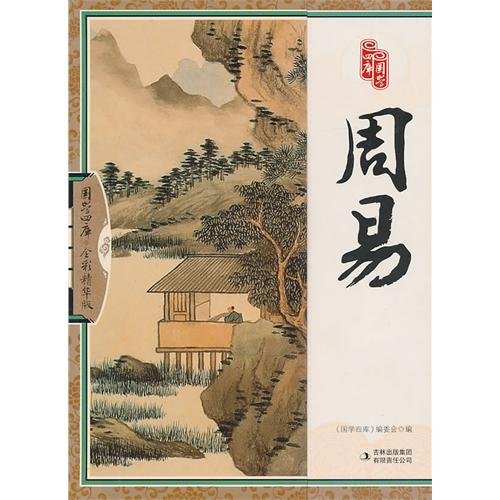 

Genuine book I Ching 9787546332758(Chinese Edition)