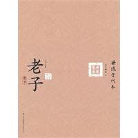 9787546338477: six sub-book of Lao Tzu [Paperback](Chinese Edition)