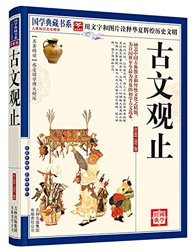 9787546341743: Text Books of Literary Chinese(Blue and White Collection (Chinese Edition)