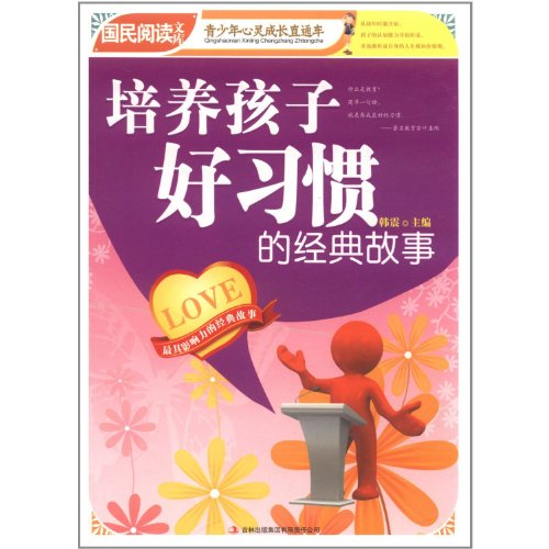 Imagen de archivo de Classical Stories for Children to Possess Good Habits (Chinese Edition) a la venta por ThriftBooks-Atlanta