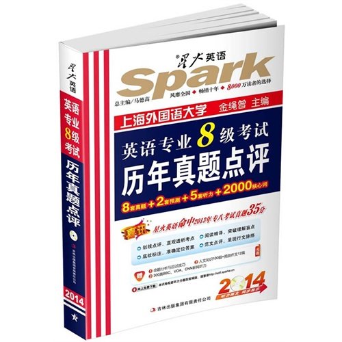 9787546348339: 2013- Comments for past TEM8 exam papers- CD inside (Chinese Edition)