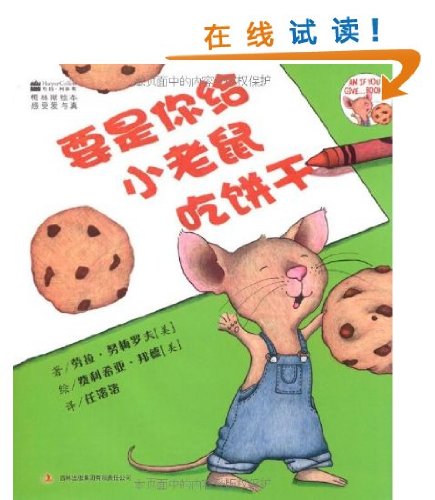 Stock image for If You Give a Mouse a Cookie for sale by ThriftBooks-Dallas