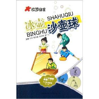 Beispielbild fr Curling shuffleboard Campus Sports: Yu Yang Xin Hong Yang Yongfeng Jiang Guangyi tube . 118(Chinese Edition) zum Verkauf von liu xing