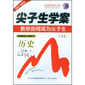 Stock image for Top student learning plan: 8th grade history (New Standard) (North Division) (upgrade version) (2013 spring under)(Chinese Edition) for sale by liu xing