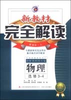 Immagine dell'editore per Physics (3-4 new curriculum elective Gold Edition)(Chinese Edition) venduto da liu xing