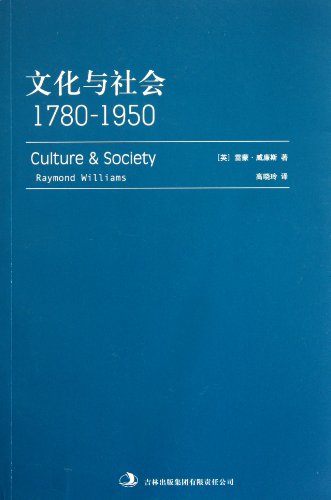 9787546367026: Culture & Society (1780-1950) (Chinese Edition)