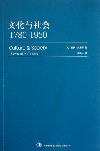 9787546367026: Culture and Society :1780 -1950 ( English groundbreaking new left-wing works . cultural studies(Chinese Edition)