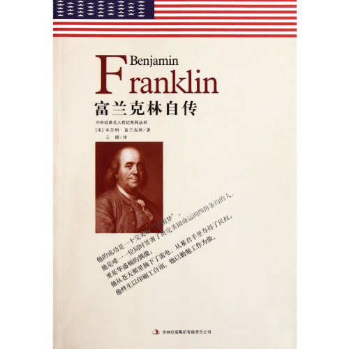 9787546368016: Benjamin Franklin (Chinese Edition)