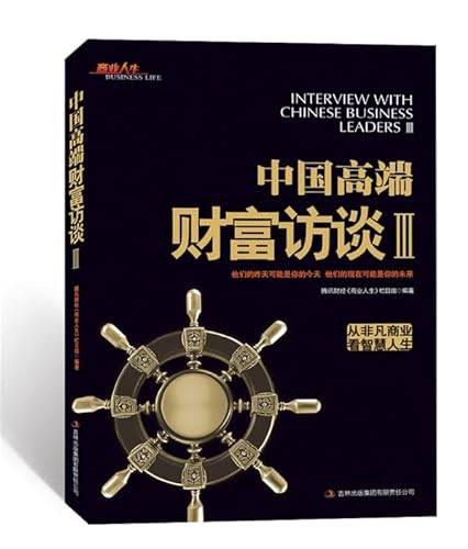 Beispielbild fr [ 12-1 ] [ Mall genuine F01]: Chinese high-end wealth Interview 3 : From commercial to see the extraordinary wisdom of life 97875(Chinese Edition) zum Verkauf von liu xing