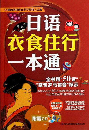 9787546369891: Basic Japanese in One Book (with Disk) (Chinese Edition)