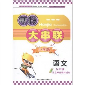 Stock image for Large series of winter holiday: 5th grade Language (Primary) (Beijing Teachers teaching materials applicable)(Chinese Edition) for sale by liu xing