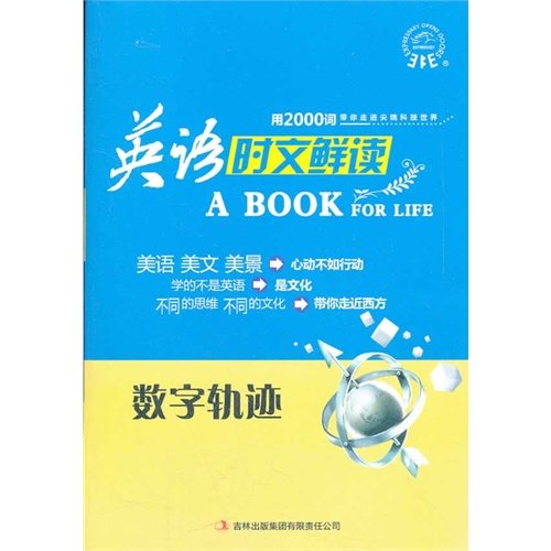 Imagen de archivo de Wen fresh reading digital tracks English(Chinese Edition) a la venta por liu xing