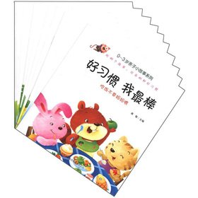Stock image for Good Habit: I Am the Best (10 Books) (Chinese Edition) for sale by SecondSale