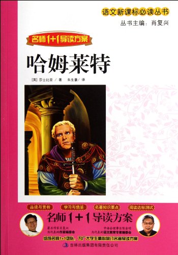 Stock image for Hamlet (Chinese Edition) for sale by ThriftBooks-Dallas