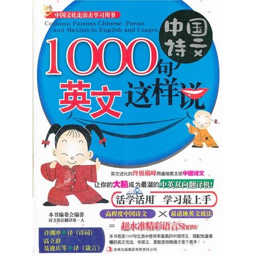 9787546381909: The English Version of 1000 Chinese Poetic Sentences Should be Said in this Way (Chinese Edition)