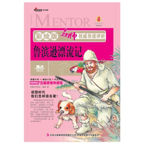 9787546382166: Robinson Crusoe (Chinese Edition)