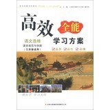 9787546384283: Efficient and versatile learning programs : Language ( Elective ) Language Specification and Innovation ( Jiangsu version applicable )(Chinese Edition)