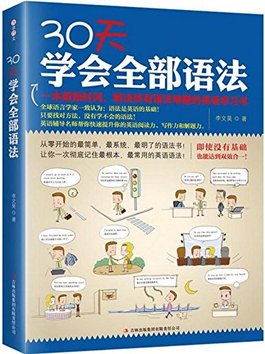 Imagen de archivo de All Grammars in 30 Days (Chinese Edition) a la venta por SecondSale