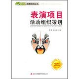 9787546386119: 游艺项目活动组织策划/四特教育系列丛书