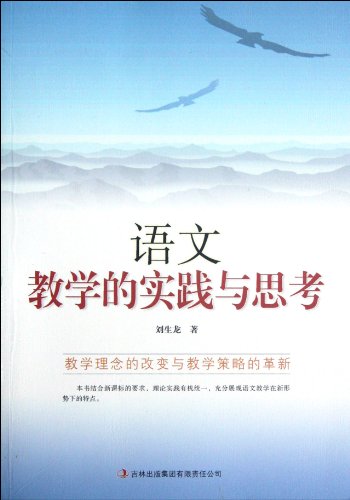 Stock image for Teachers' self-cultivation Series --- Language Teaching Practice and Thinking(Chinese Edition) for sale by liu xing