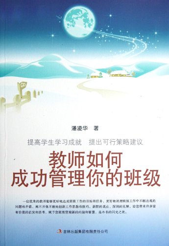 9787546389486: Teachers on how to successfully manage your class(Chinese Edition)