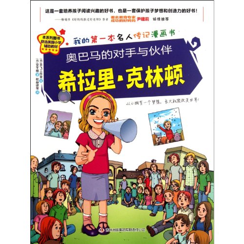 Imagen de archivo de WhoHillary Clinton (Chinese Edition) a la venta por ThriftBooks-Dallas