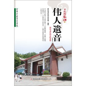 Stock image for The immortal monument: great legacy sound(Chinese Edition) for sale by liu xing
