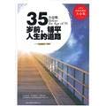 9787546398778: Value Collection - 35 years ago paved the road of life Value Collection Book Series Books Editorial Board(Chinese Edition)