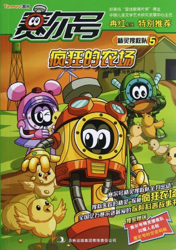 Stock image for (The book genuine) Purcell No. Wizard Search and Rescue Team (set full of 5)(Chinese Edition) for sale by liu xing