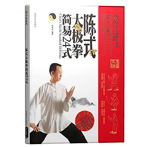 Beispielbild fr Chen Style Simplified 24 Form (with DVD disc 1) (Paperback) zum Verkauf von AwesomeBooks