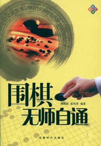 9787546401478: Go without a teacher(Chinese Edition)