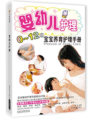 9787546401522: infant care(Chinese Edition)