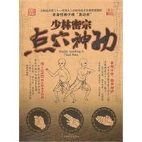 9787546402277: Shaolin acupuncture magic(Chinese Edition)