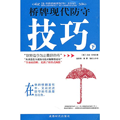 Beispielbild fr bridge modern defensive skills. All 2(Chinese Edition) zum Verkauf von AwesomeBooks