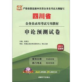 9787546403458: forecast application on the papers(Chinese Edition)