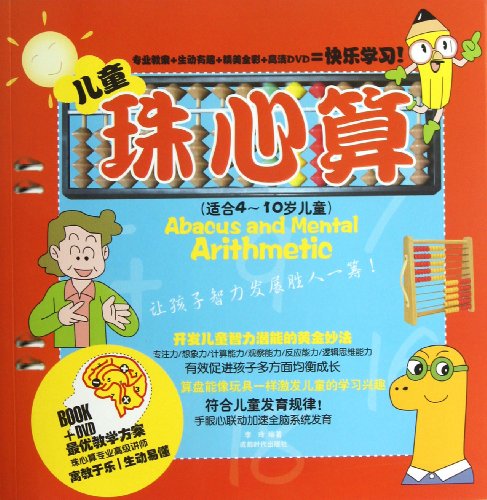 9787546407425: Abacus and Mental Arithmetic(Chinese Edition)