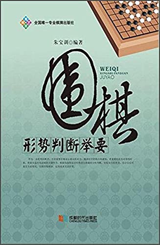 Imagen de archivo de Go to Judge the Situation Highlights (Chinese Edition) a la venta por BookHolders