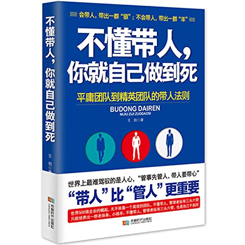 9787546410494: 正版全3册不懂带人你就自己做到死别输在不懂管理上哈佛管理课营销团队管理法则企业管理书籍