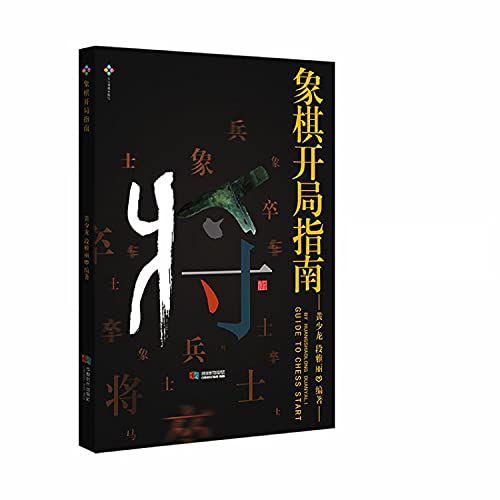 Stock image for Chess opening guide(Chinese Edition) for sale by liu xing