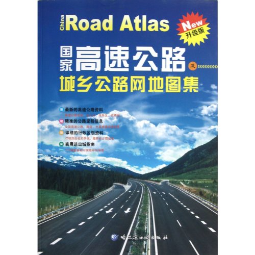 Imagen de archivo de National highway and road network in urban and rural areas Atlas (upgrade version)(Chinese Edition) a la venta por liu xing