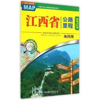 9787546510323: Jiangxi highway mileage atlas(Chinese Edition)
