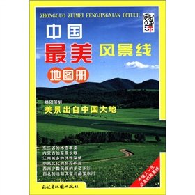 Stock image for China 's most beautiful scenery atlas [ guarantee genuine s17](Chinese Edition) for sale by liu xing