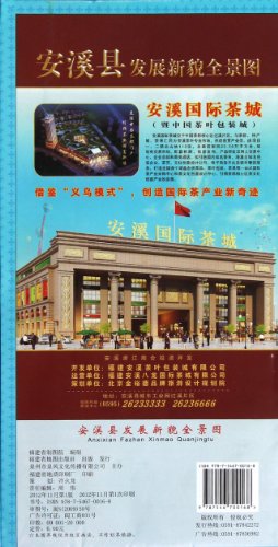 Imagen de archivo de Anxi County. the development of the new look panorama (1:130000)(Chinese Edition) a la venta por liu xing