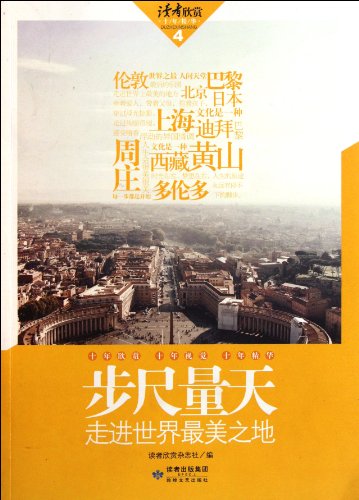 Stock image for Measuring the Sky by Feet (Entering the Most Beatiful Place in the World) (Chinese Edition) for sale by ThriftBooks-Dallas