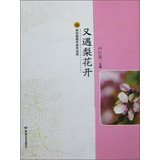 Stock image for Selected Works of cutting-edge 21st century writers had met with pear blossoms(Chinese Edition) for sale by liu xing