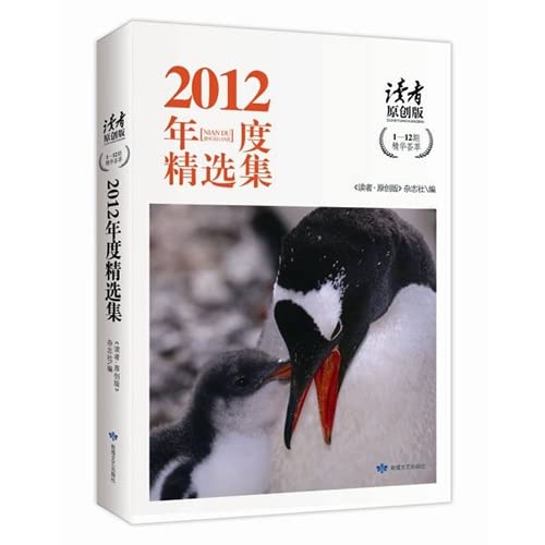 Stock image for Readers original 1-12 essence Highlights: 2012 Annual Anthology(Chines for sale by Hawking Books