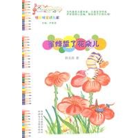 Imagen de archivo de Duolaimi poetry nine bee sting flower child(Chinese Edition) a la venta por liu xing