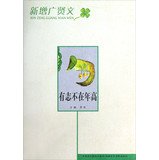 9787546917849: Interested not in the high-(Chinese Edition)