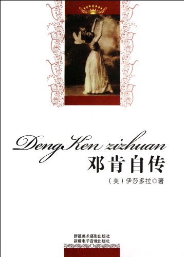 Imagen de archivo de 9787546921099 Duncan autobiography(Chinese Edition) a la venta por liu xing