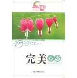 Stock image for Young people grow up happy wisdom library: the perfect state of mind(Chinese Edition) for sale by liu xing